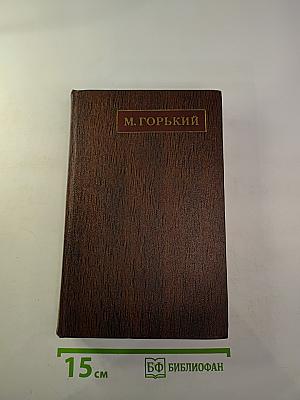 Полное собрание сочинений. Том 19: Пьесы, сценарии, драматические наброски 1917-1935