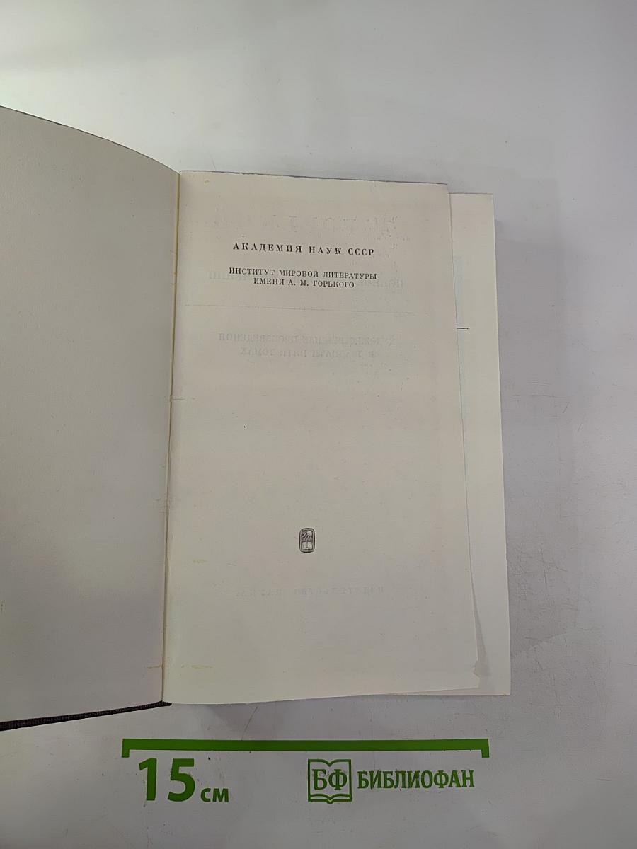 Полное собрание сочинений. Том 19: Пьесы, сценарии, драматические наброски 1917-1935