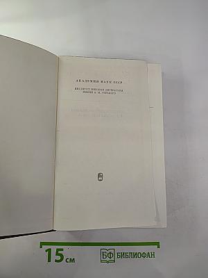 Полное собрание сочинений. Том 19: Пьесы, сценарии, драматические наброски 1917-1935