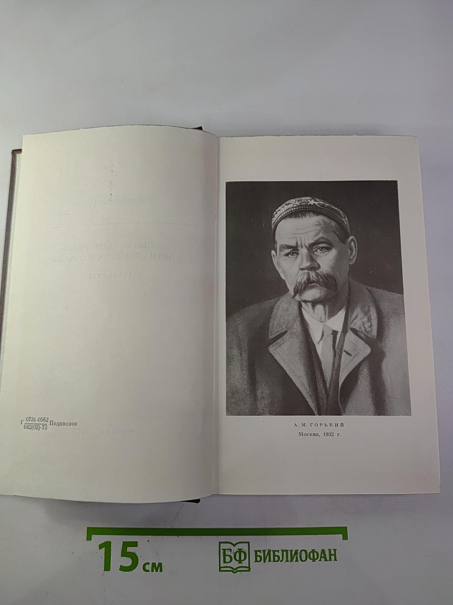 Полное собрание сочинений. Том 19: Пьесы, сценарии, драматические наброски 1917-1935
