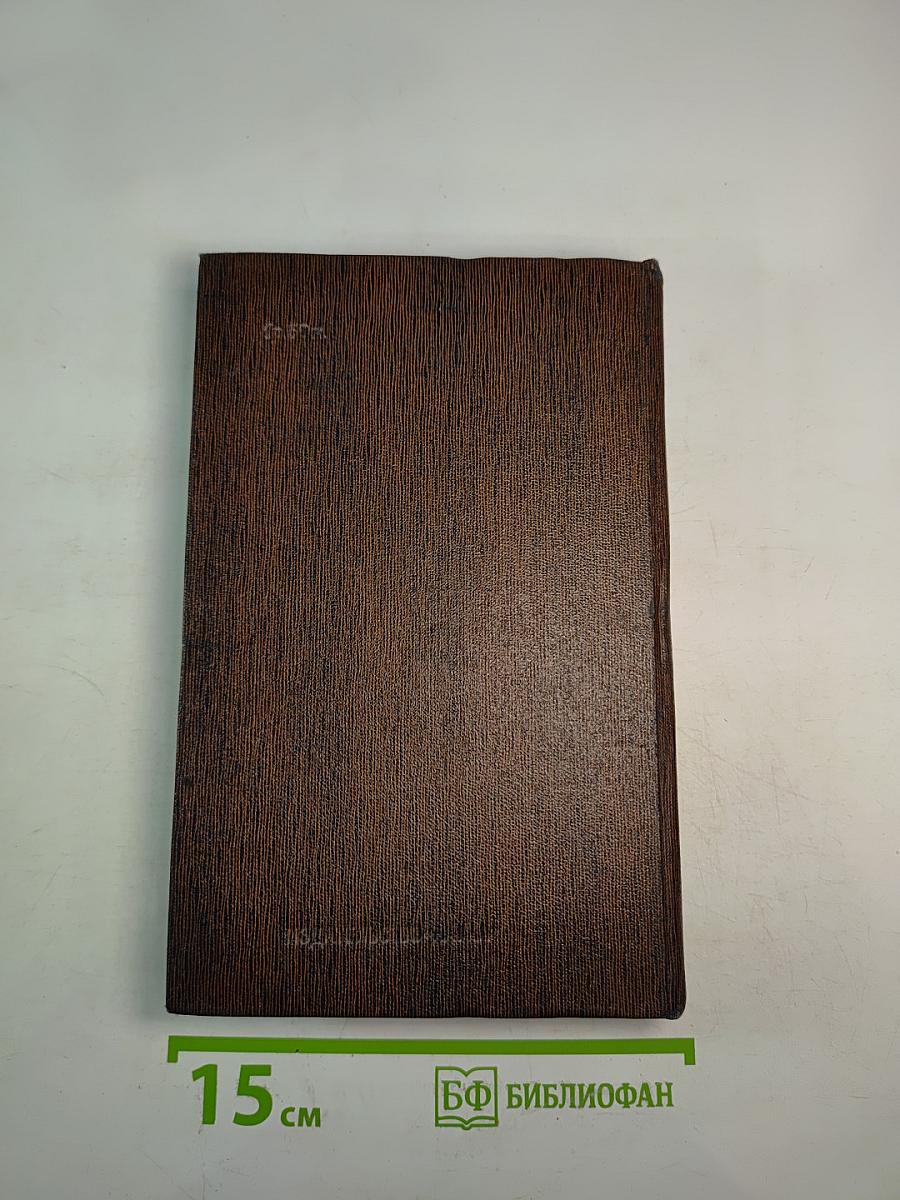 Полное собрание сочинений. Том 19: Пьесы, сценарии, драматические наброски 1917-1935