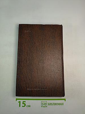 Полное собрание сочинений. Том 19: Пьесы, сценарии, драматические наброски 1917-1935