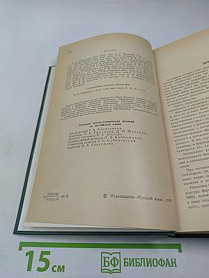 Англо-русский биологический словарь