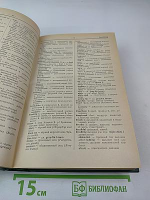 Англо-русский биологический словарь