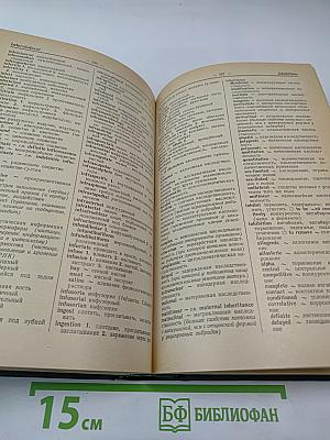 Англо-русский биологический словарь