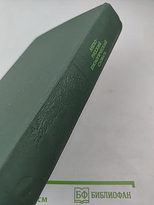 Англо-русский биологический словарь