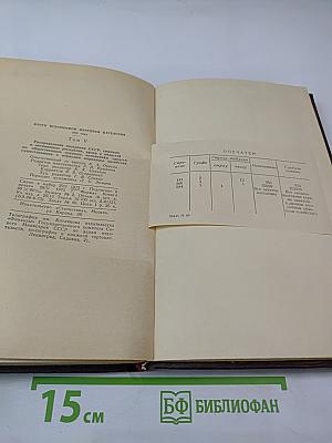 Итоги Всесоюзной переписи населения 1970 года. Том V: Распределение населения СССР по общественным группам, источникам средств существования и отраслям народного хозяйства