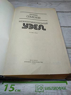 Межконтинентальный узел