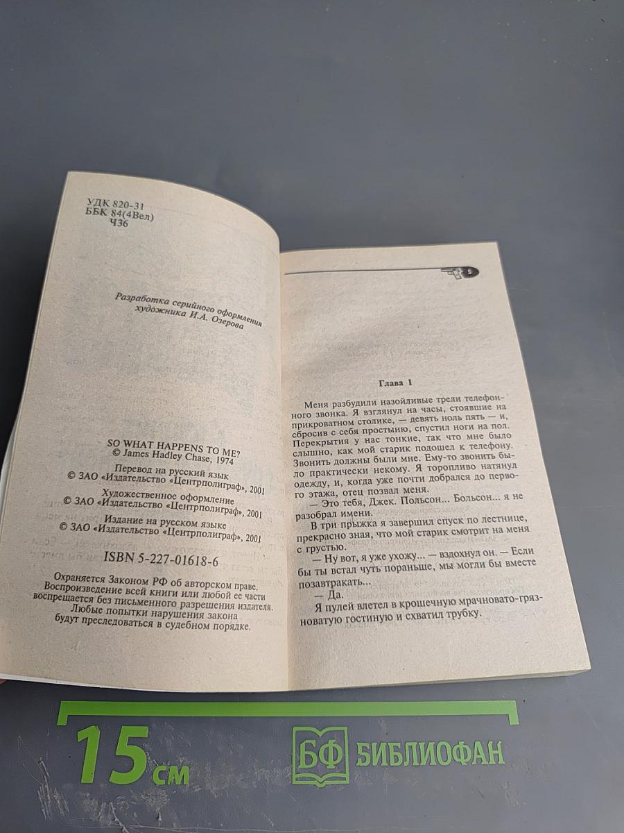 А что же случится со мной?
