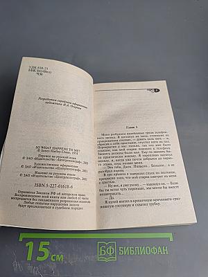 А что же случится со мной?