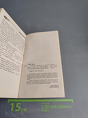 А что же случится со мной?