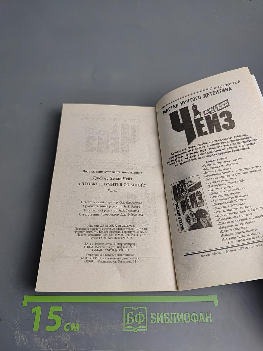 А что же случится со мной?