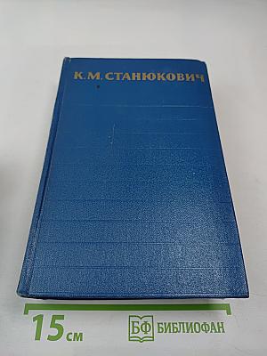 Собрание сочинений. Том 4. Произведения 1879-1880