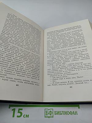 Собрание сочинений. Том 4. Произведения 1879-1880