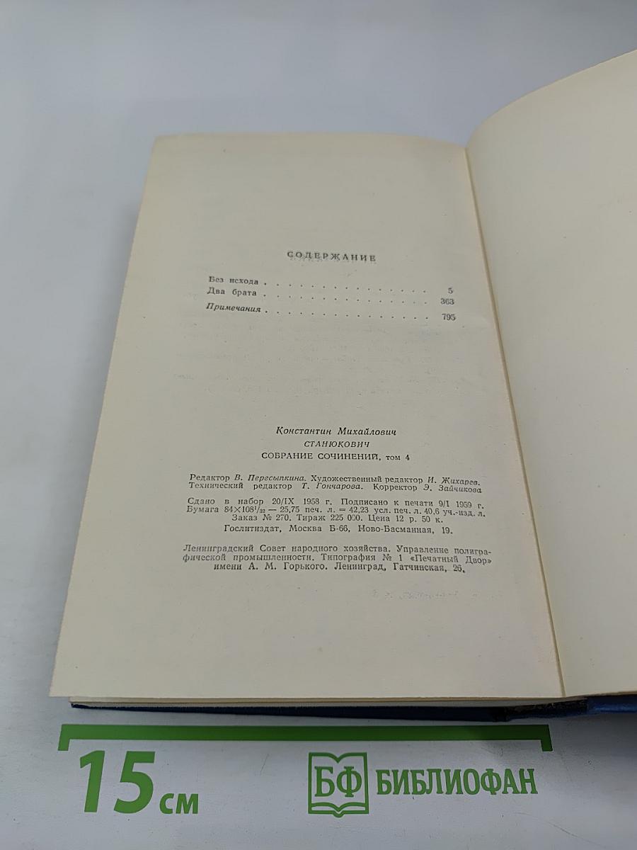 Собрание сочинений. Том 4. Произведения 1879-1880