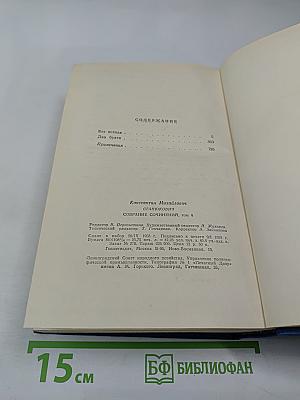 Собрание сочинений. Том 4. Произведения 1879-1880