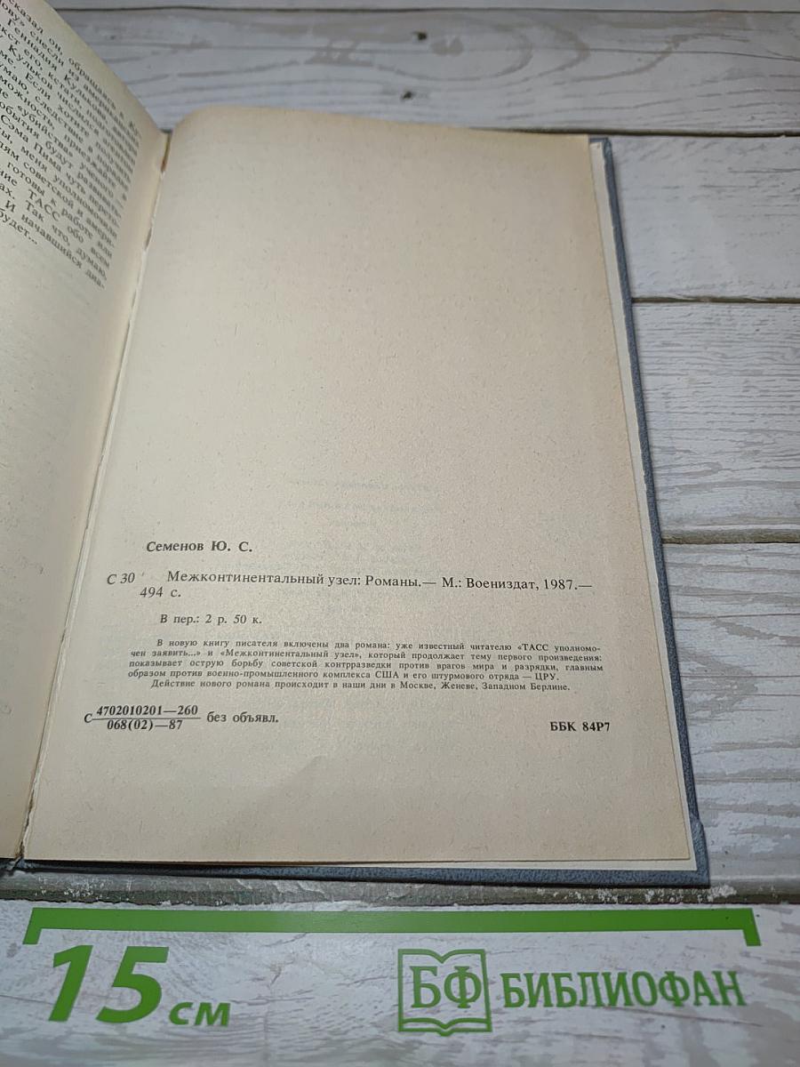 Межконтинентальный узел