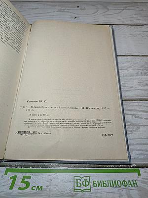 Межконтинентальный узел