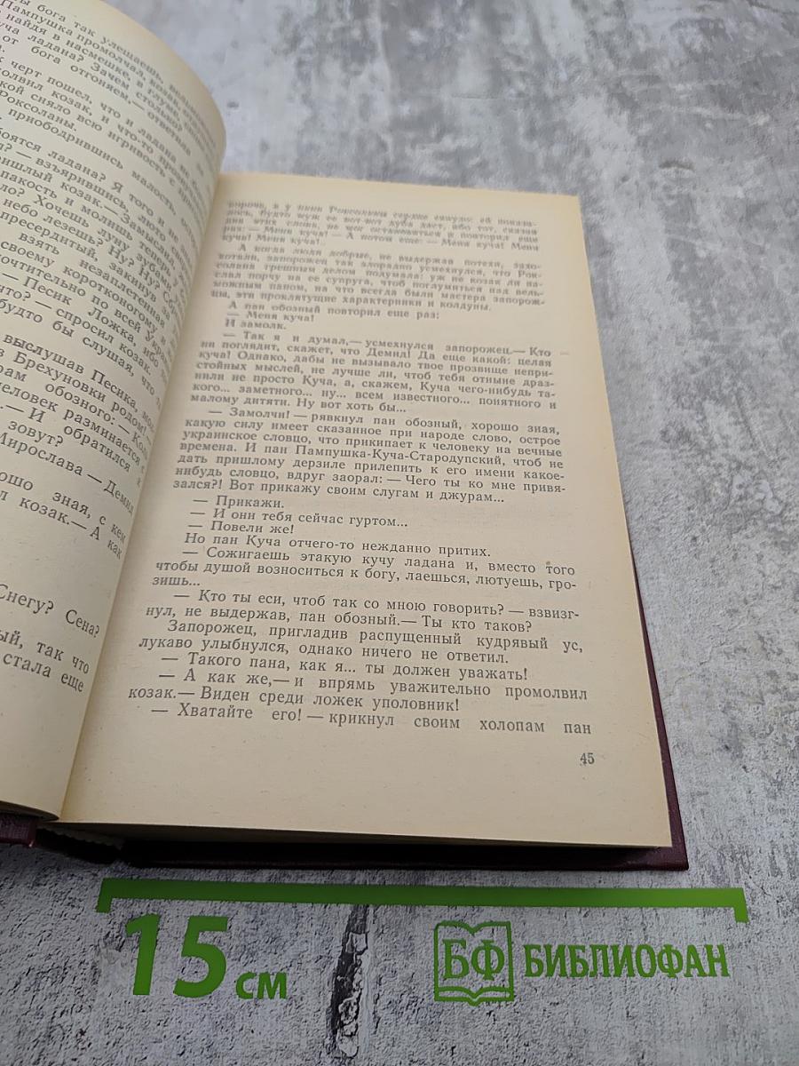 Козацкому роду нет переводу, или Мамай и Огонь-молодица