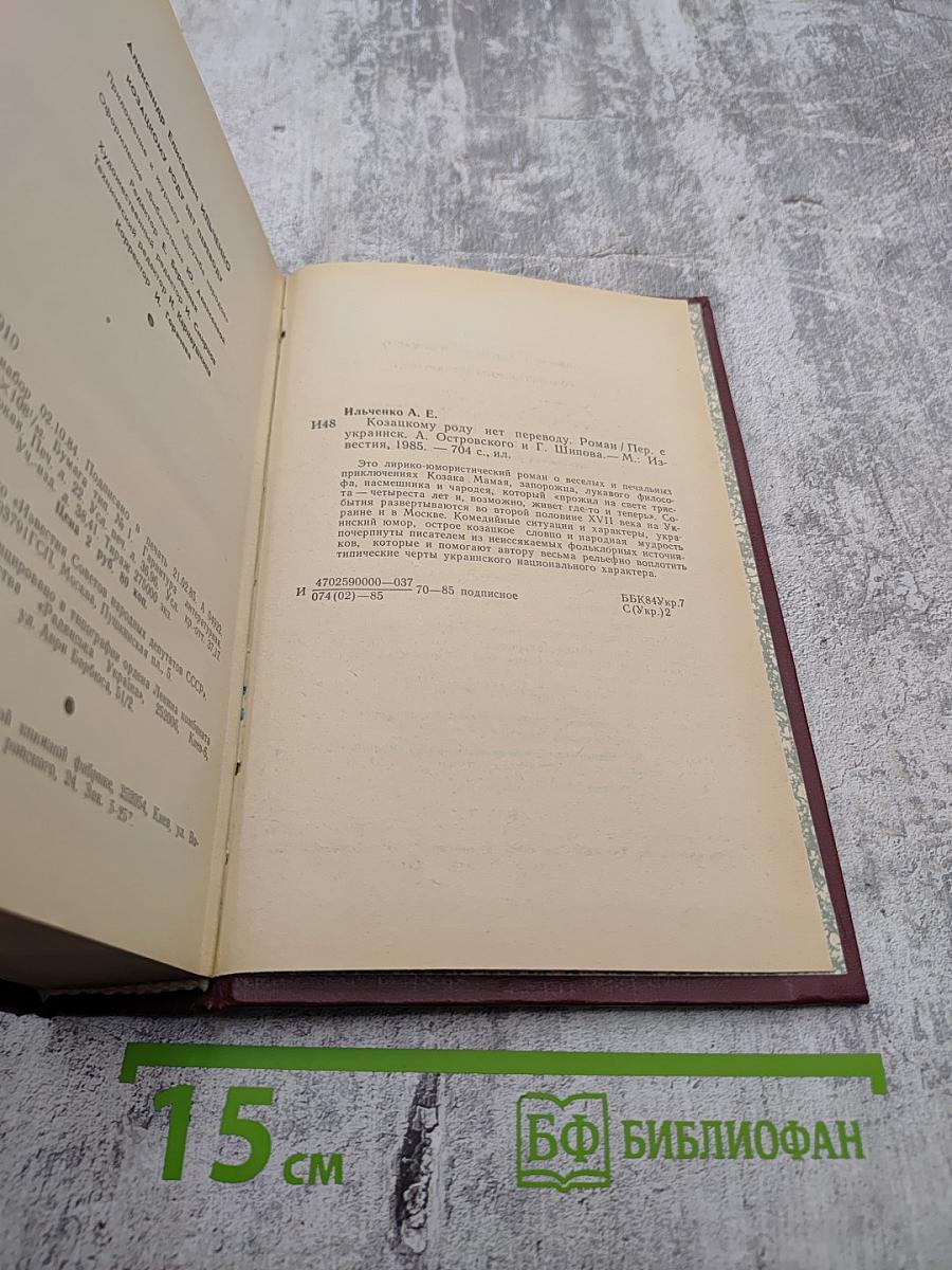 Козацкому роду нет переводу, или Мамай и Огонь-молодица