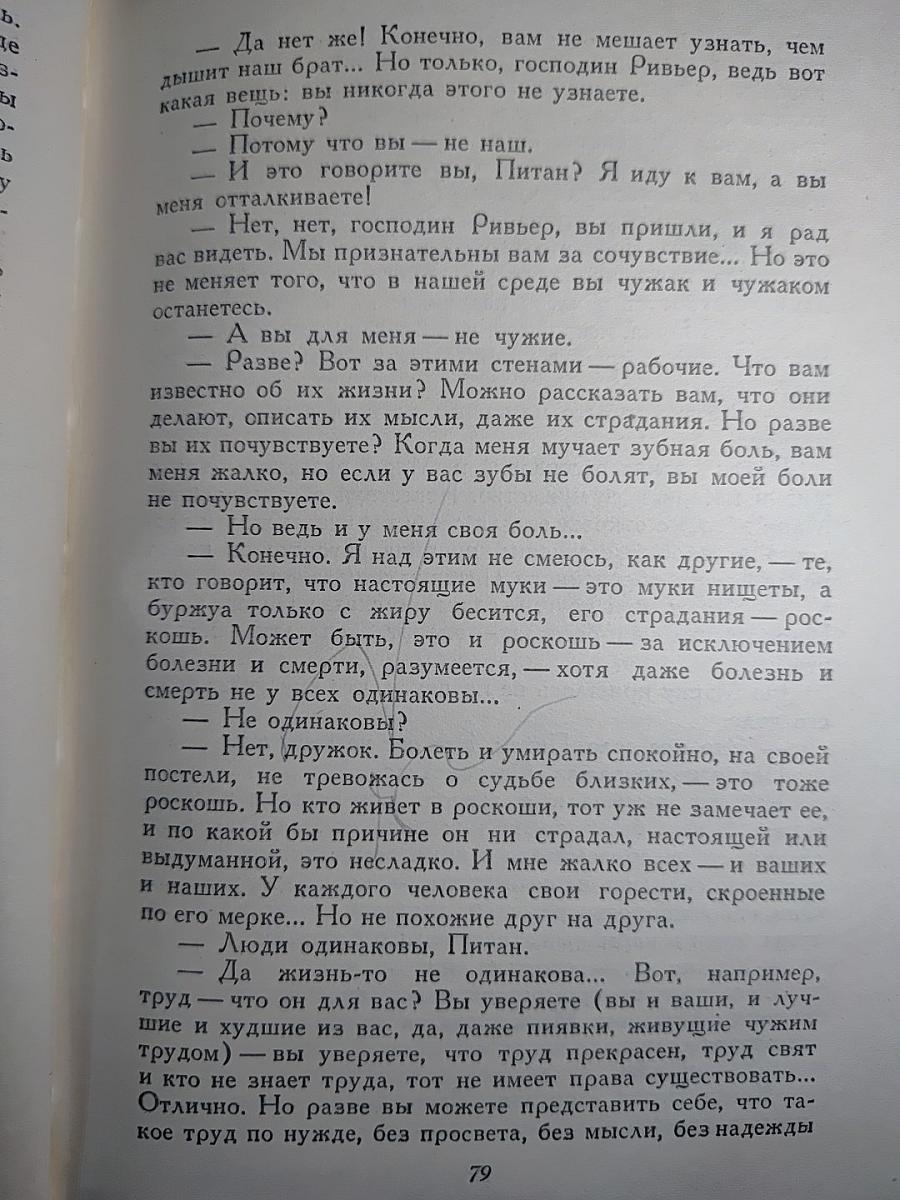 Собрание сочинений. Том девятый. Очарованная душа. Книга третья. Мать и сын