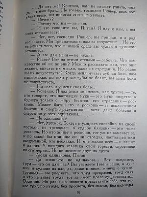 Собрание сочинений. Том девятый. Очарованная душа. Книга третья. Мать и сын