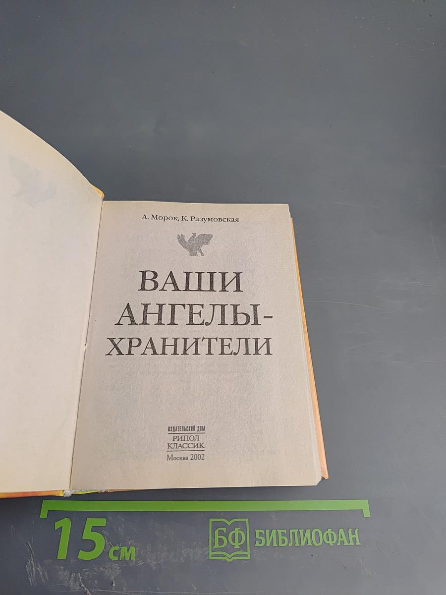 Ваши Ангелы-Хранители