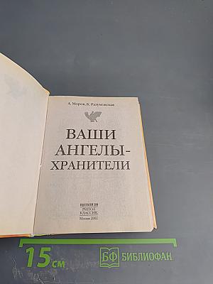 Ваши Ангелы-Хранители