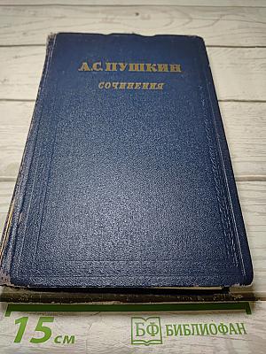 Сочинения