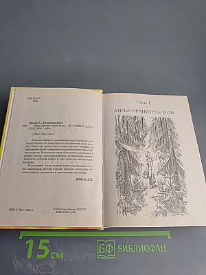 Ваши Ангелы-Хранители