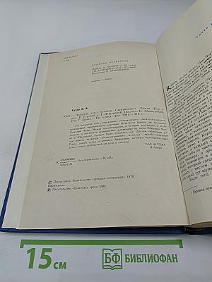 Пионеры, или У истоков Саскуиханны