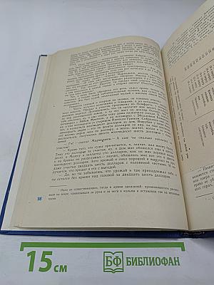 Пионеры, или У истоков Саскуиханны