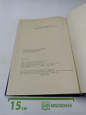 Пионеры, или У истоков Саскуиханны