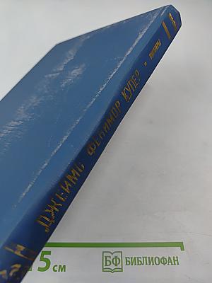 Пионеры, или У истоков Саскуиханны