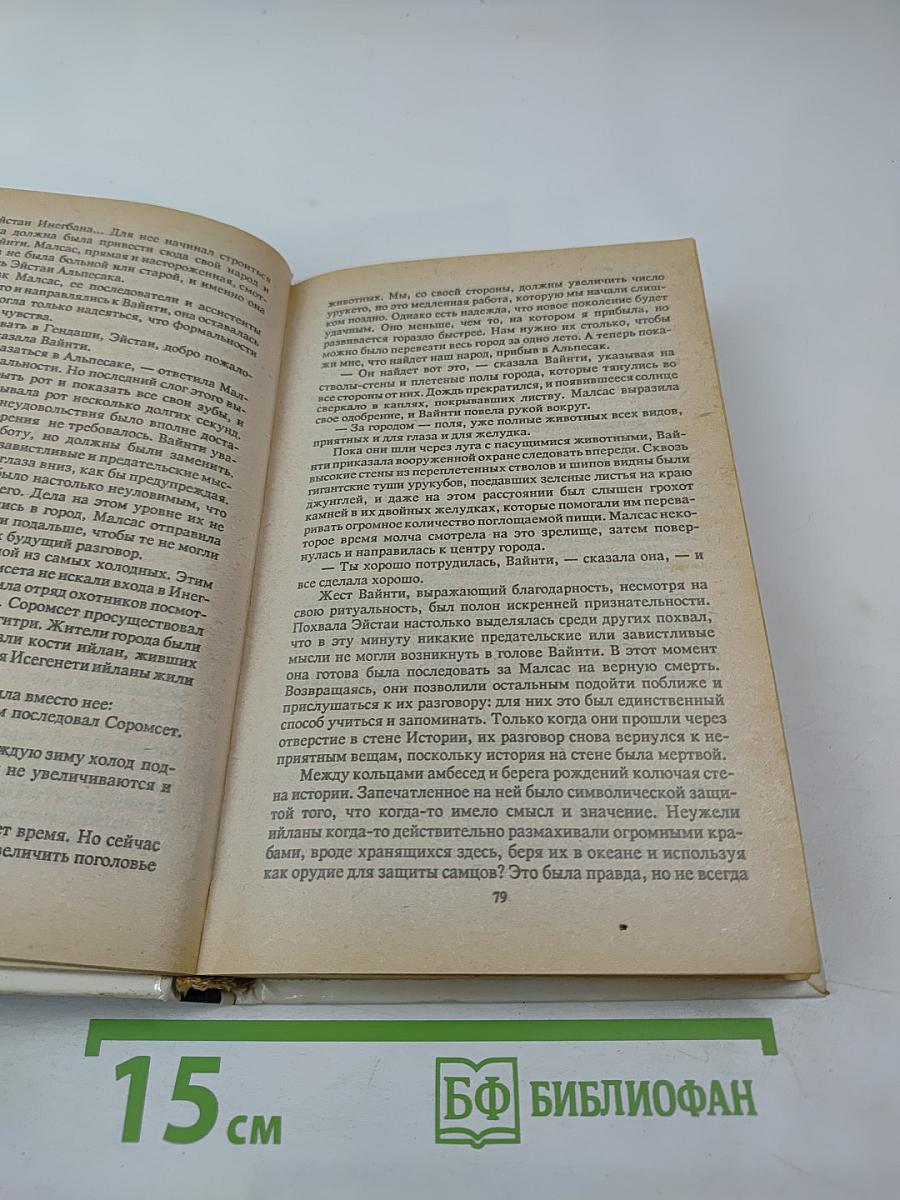 Запад Эдема