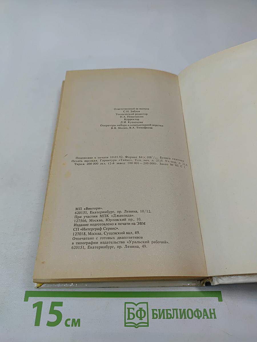 Запад Эдема