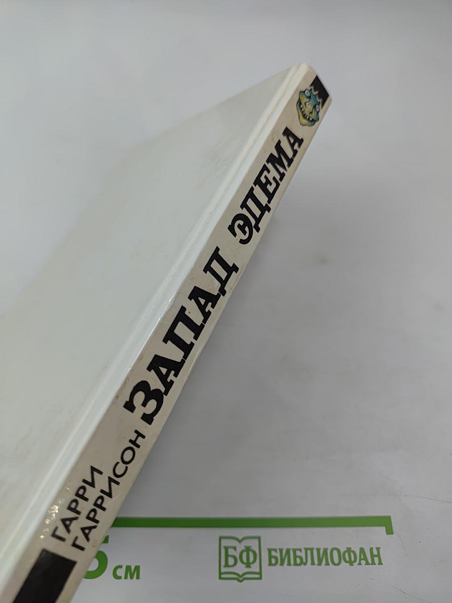 Запад Эдема