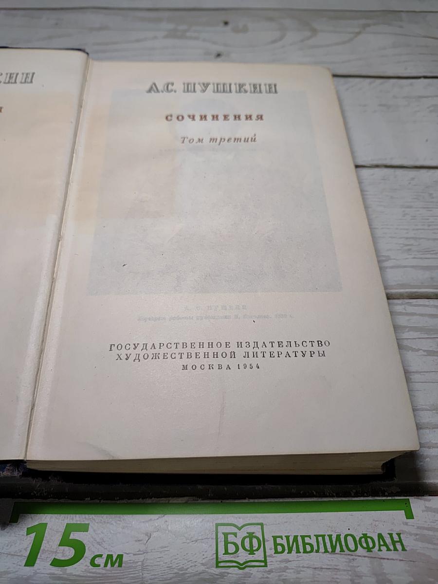 Сочинения