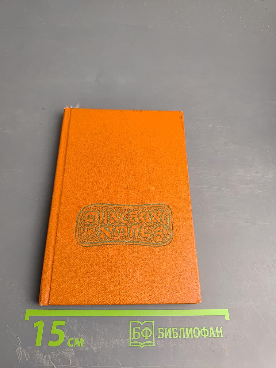 Ашел ун Нахт: Стихи и поэмы