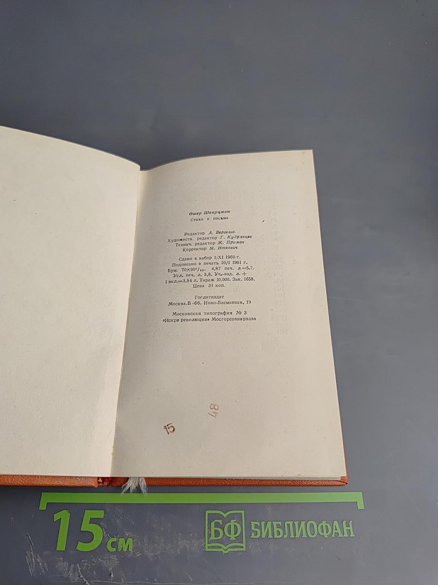 Ашел ун Нахт: Стихи и поэмы