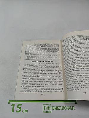 Музеи Ленинграда. Справочник