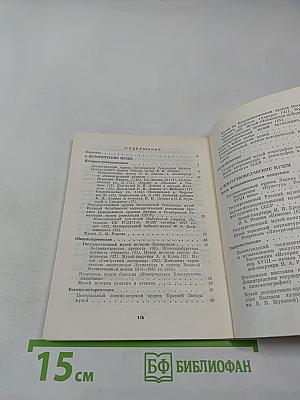 Музеи Ленинграда. Справочник