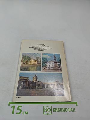 Музеи Ленинграда. Справочник