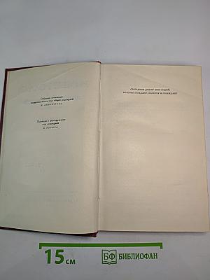 Собрание сочинений. Том третий. Жан-Кристоф (Книги первая, вторая и третья)