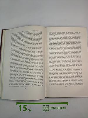Собрание сочинений. Том третий. Жан-Кристоф (Книги первая, вторая и третья)