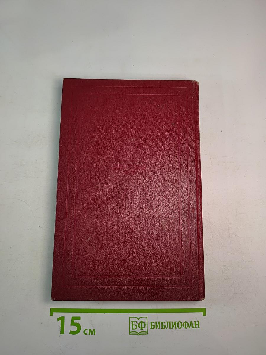 Собрание сочинений. Том третий. Жан-Кристоф (Книги первая, вторая и третья)