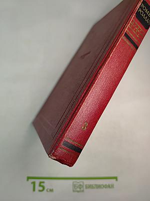 Собрание сочинений. Том третий. Жан-Кристоф (Книги первая, вторая и третья)