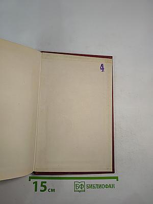 Собрание сочинений. Том третий. Жан-Кристоф (Книги первая, вторая и третья)