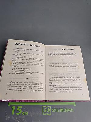 Твой карманный Трахтенберг: 333 1/3 анекдота про семью