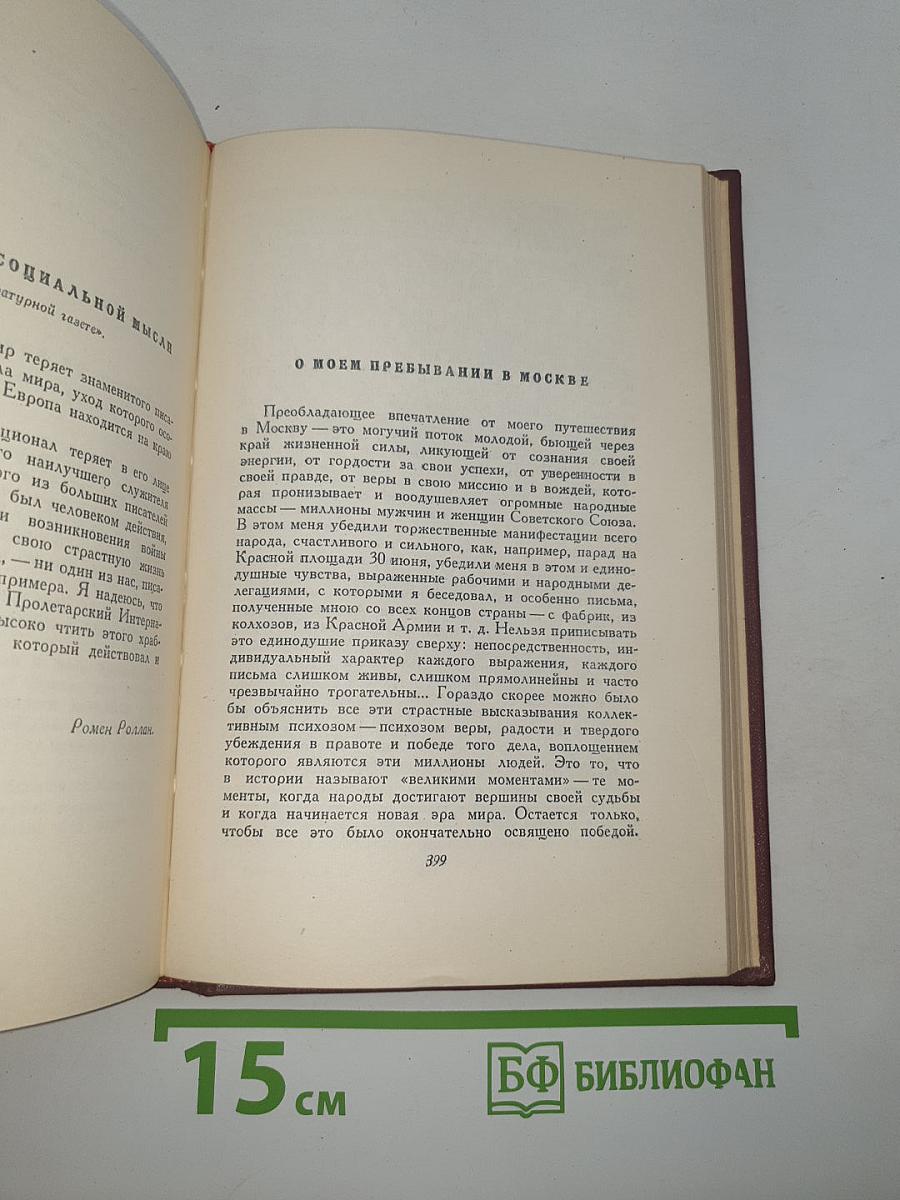 Публицистика (1917-1939)